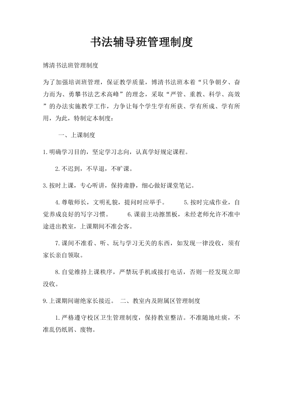 书法辅导班管理制度.docx_第1页