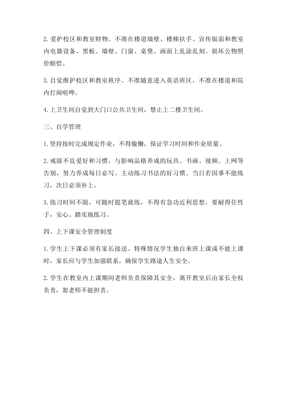 书法辅导班管理制度.docx_第2页