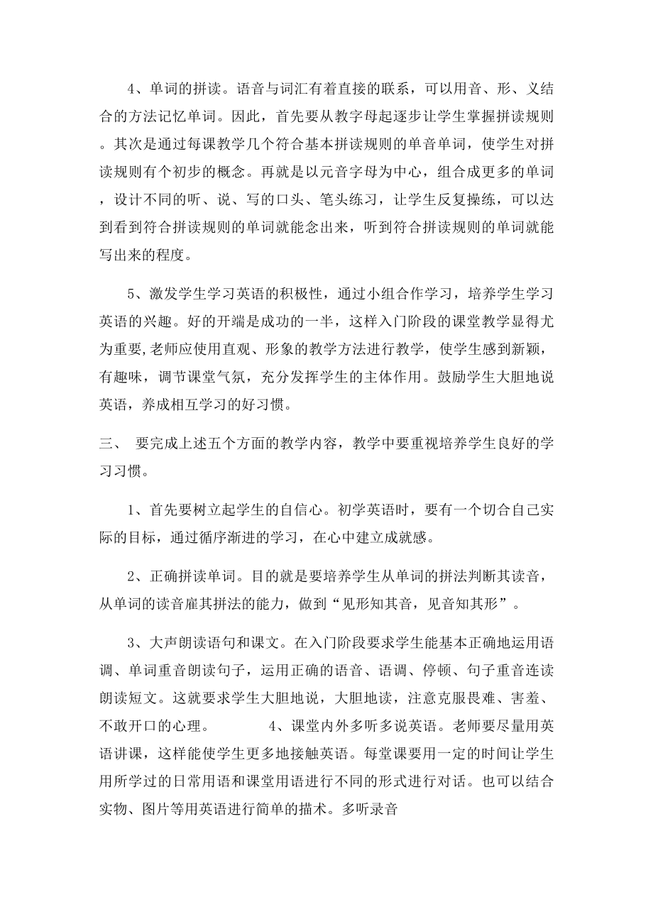 七年级英语上册教学工作总结.docx_第2页