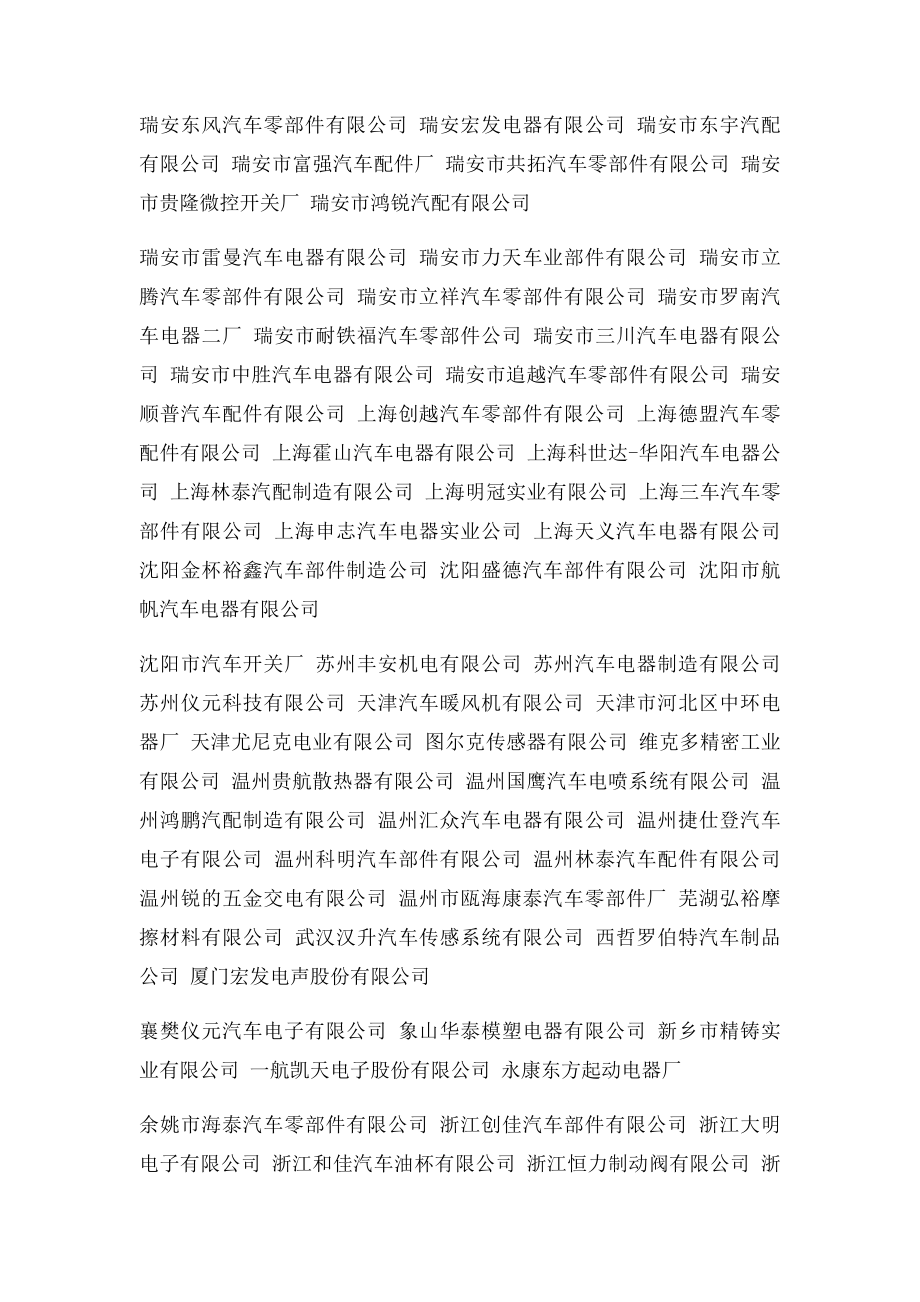 中国优质汽车开关供应商名单.docx_第2页