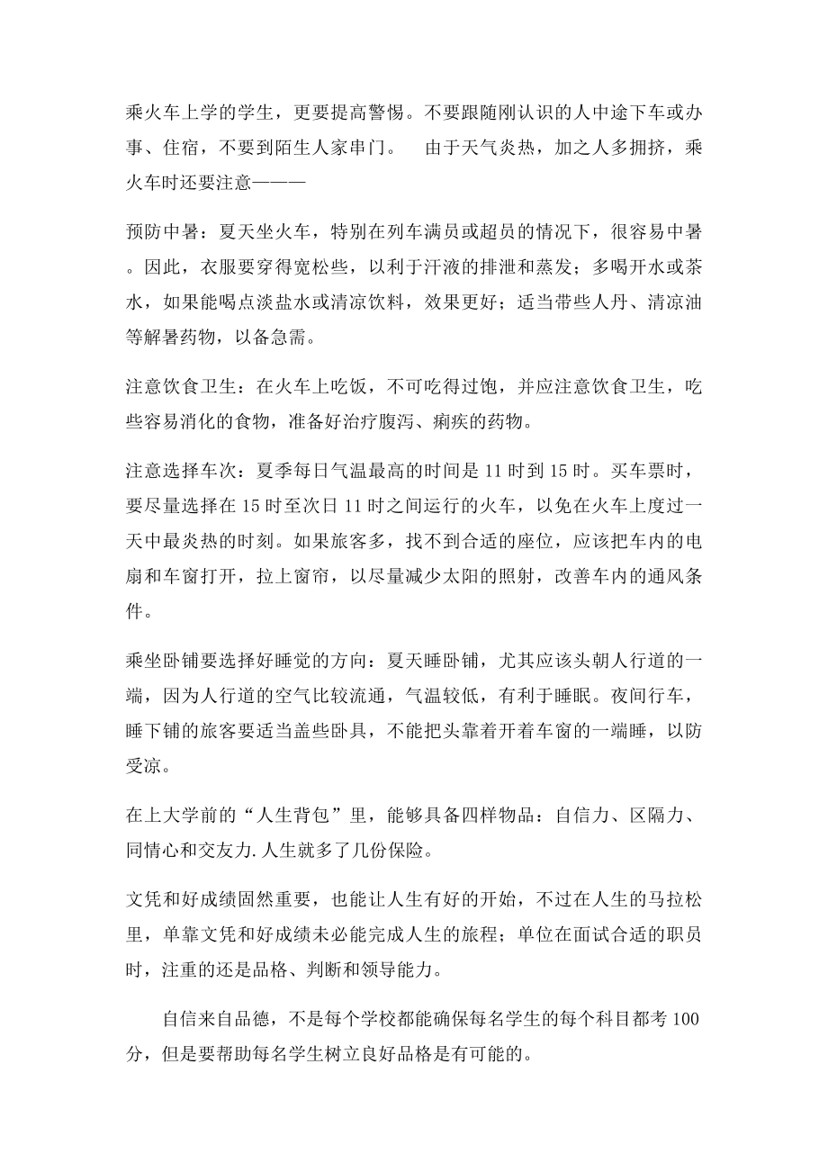 上大学前备什么.docx_第3页