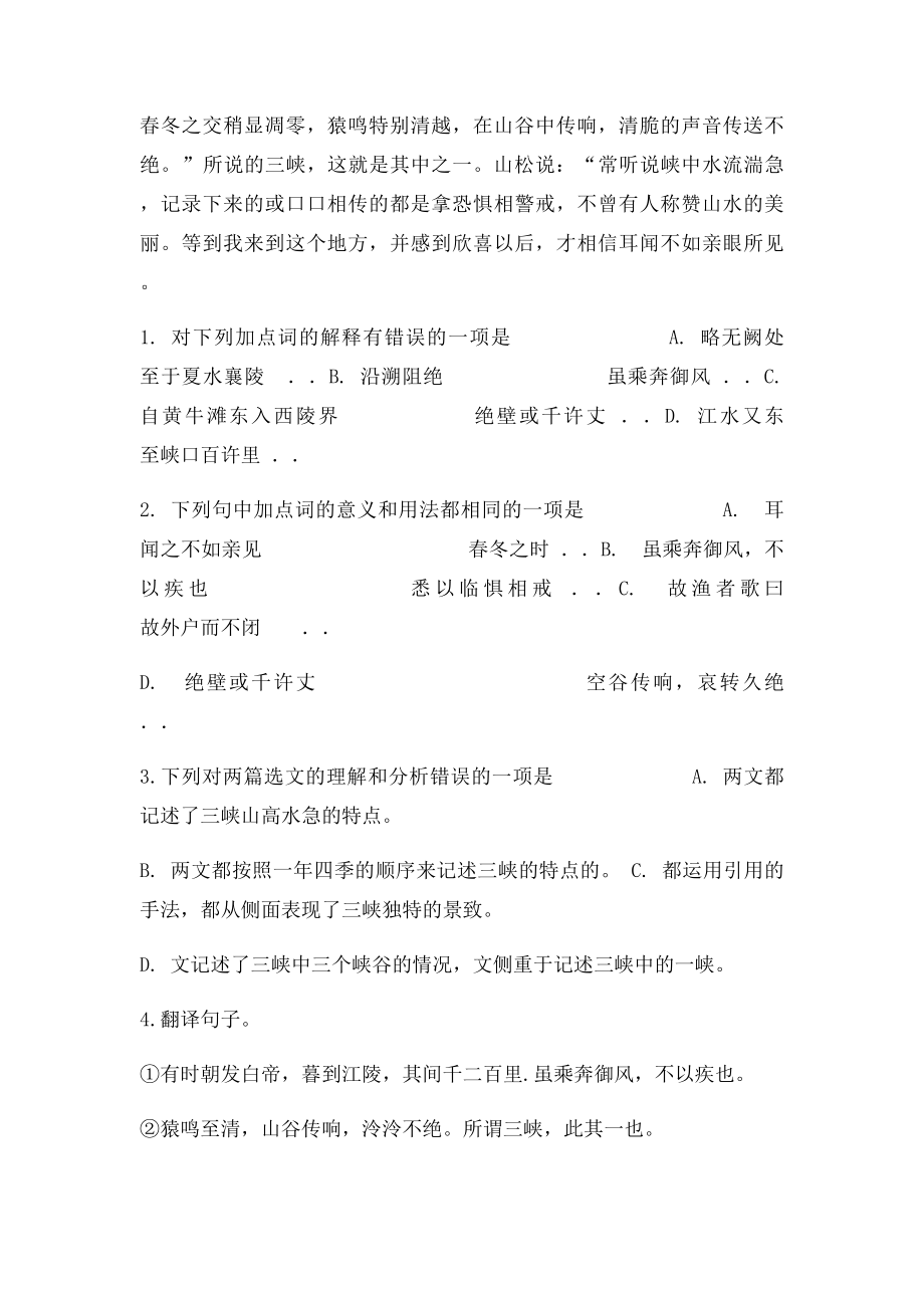 三峡对比阅读题集.docx_第2页