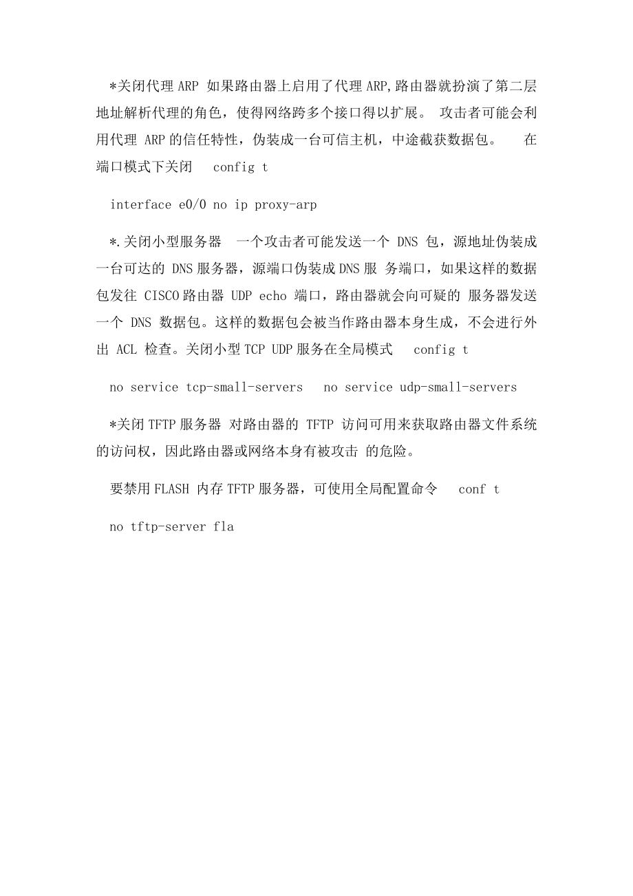 cisco关闭不必要的服务.docx_第2页