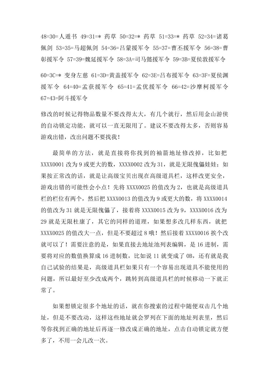 三国战纪修改无限道具方法.docx_第3页