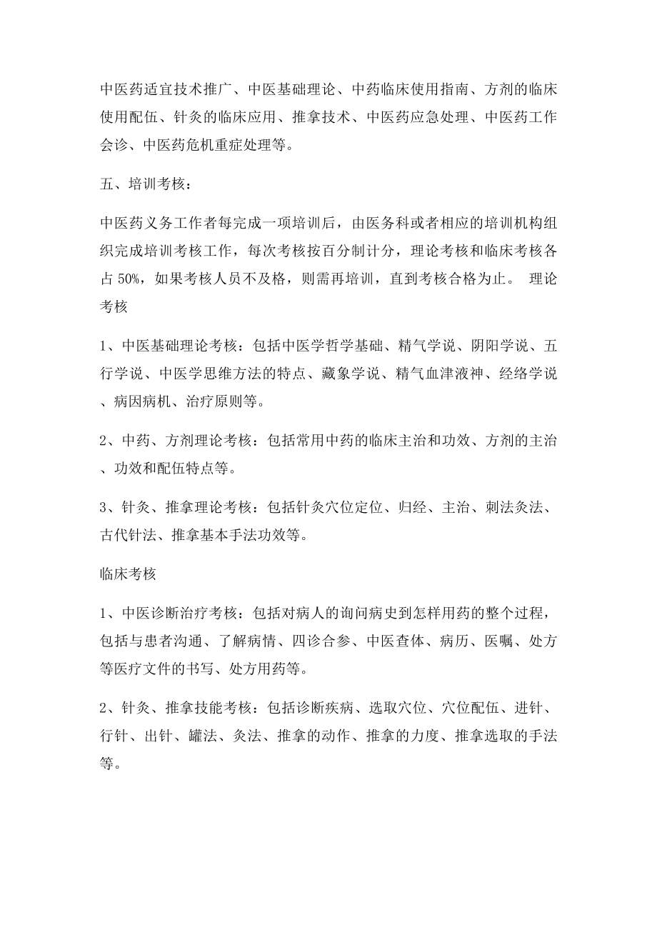 中医药工作人员岗位培训制度.docx_第2页