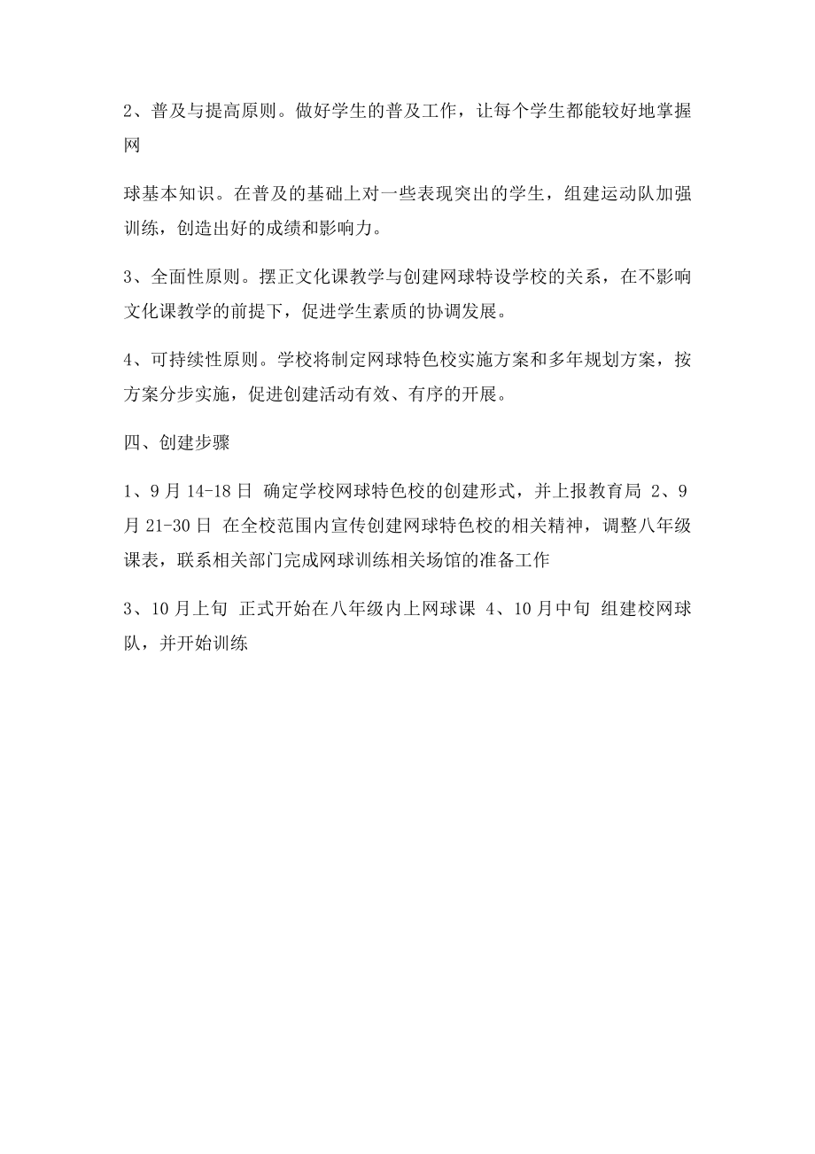 网球进校园方案.docx_第2页