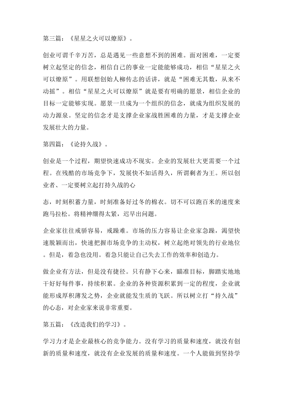 管理者必看毛泽东的七篇文章.docx_第2页