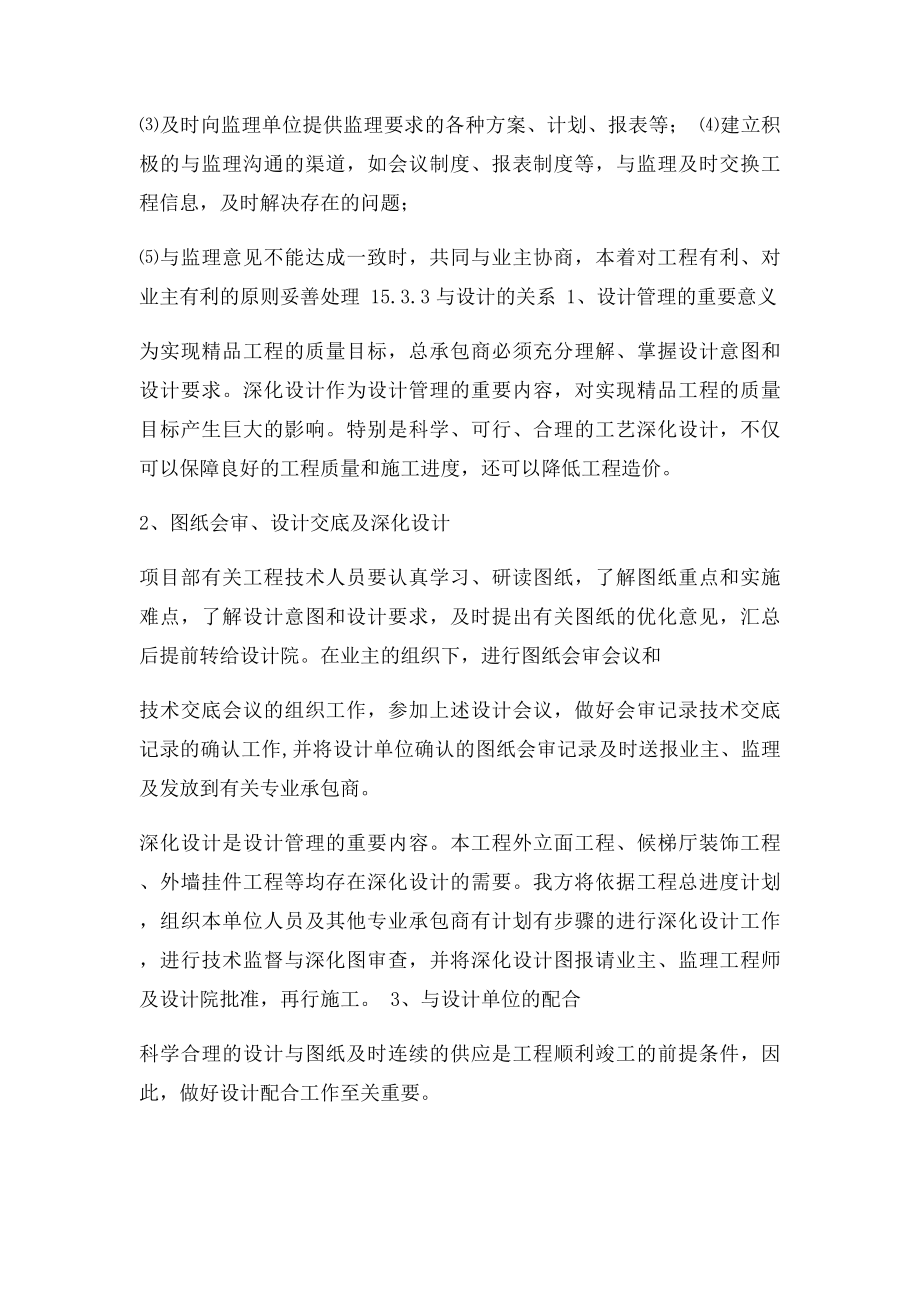 与发包人监理及设计人的配合.docx_第3页