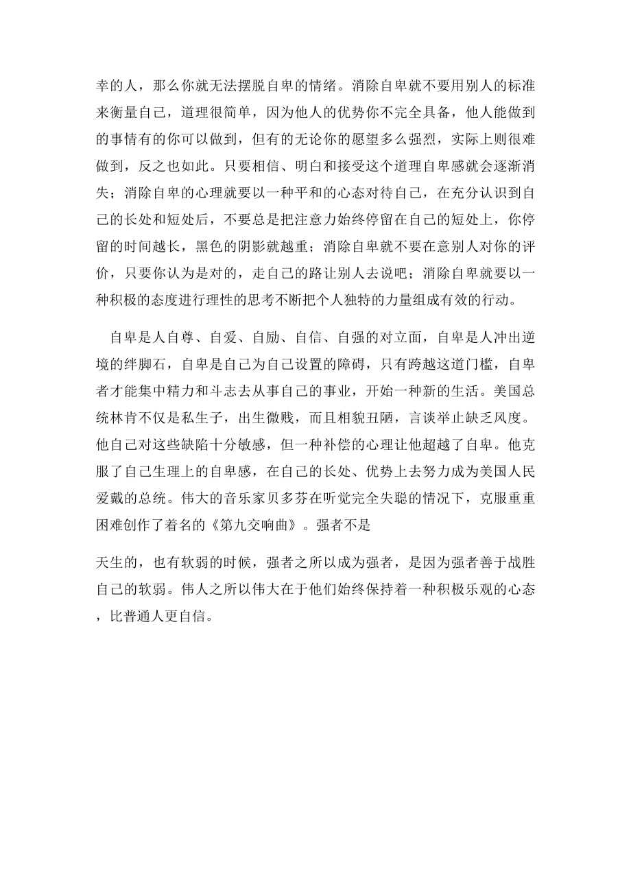 2012枣庄中考满分作文走出来,就好.docx_第2页