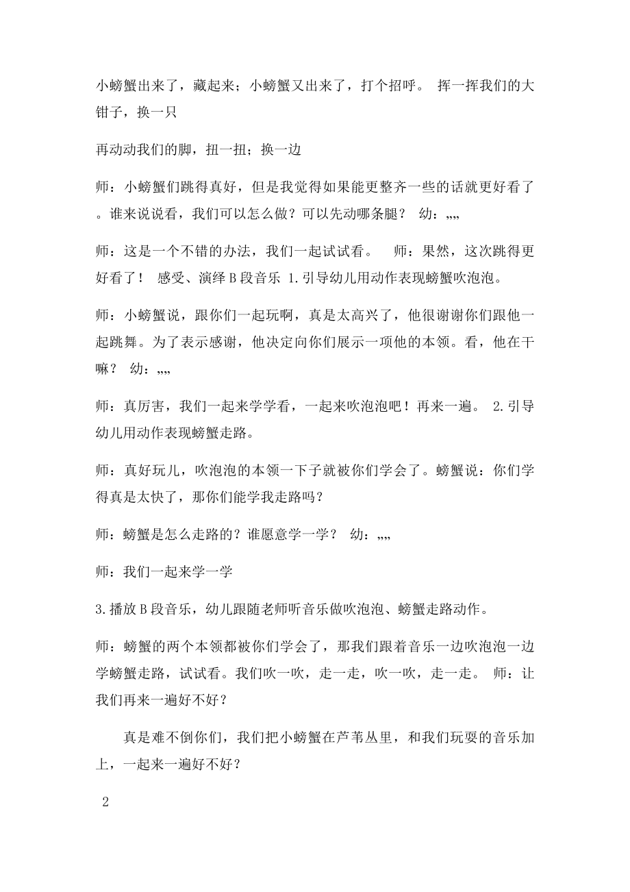 中班韵律活动《捉螃蟹》教案.docx_第2页