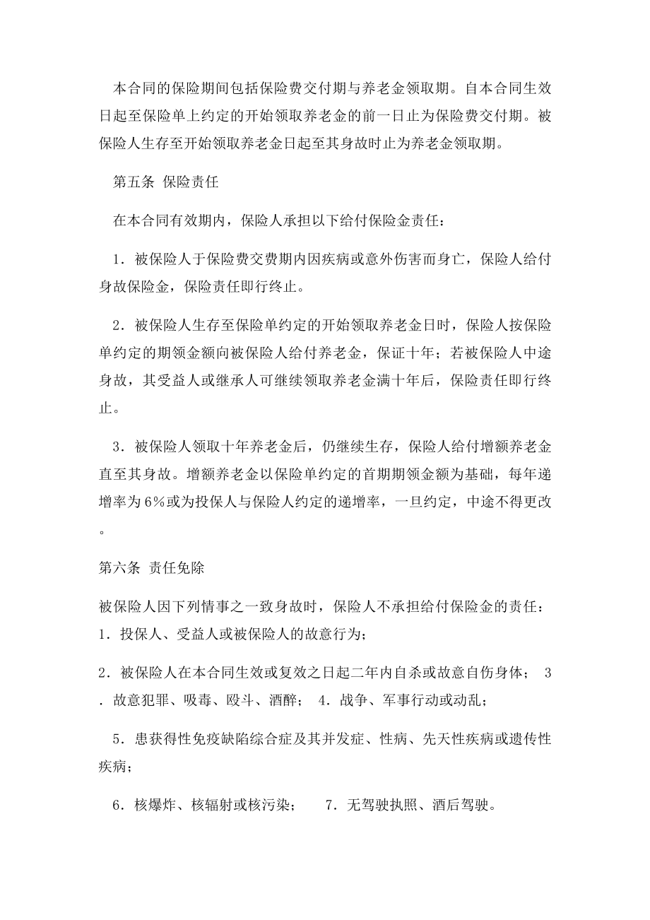 个人养老金保险合同范本.docx_第2页