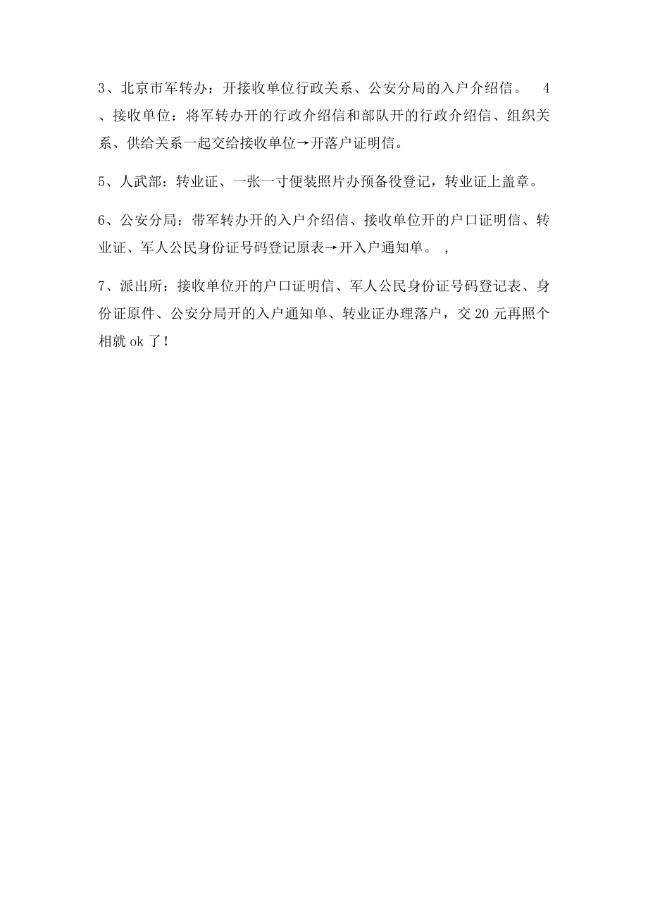 转业军官到地方报到程序及步骤.docx_第2页