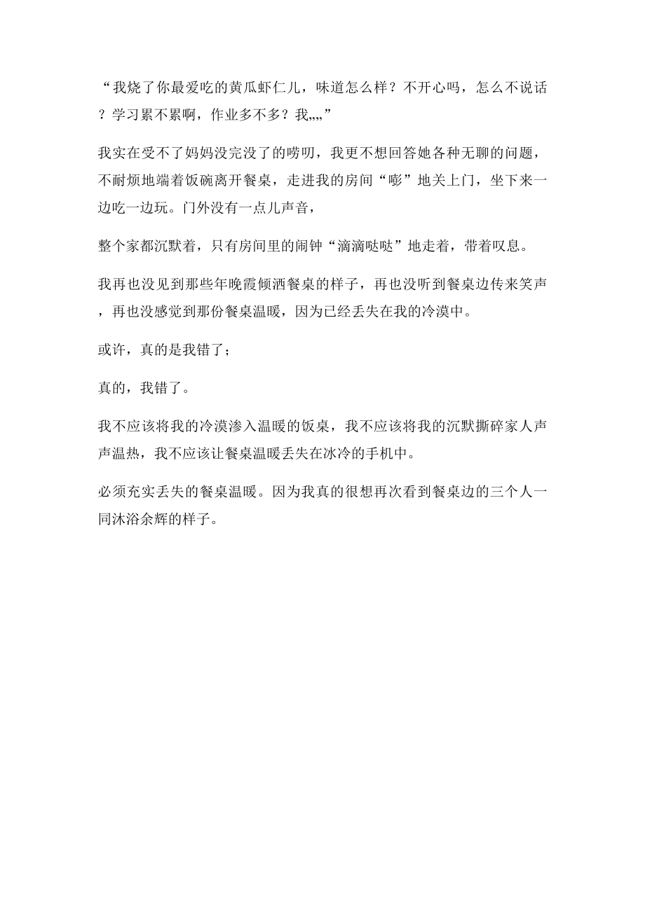 中考满分作文丢失的餐桌温暖.docx_第2页