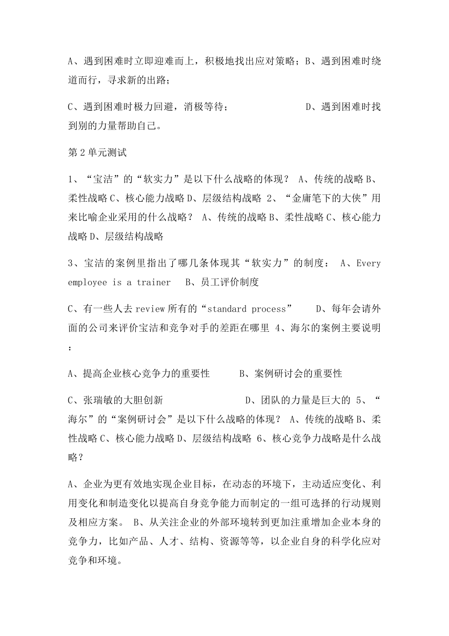 事业成功与领导力答案.docx_第2页