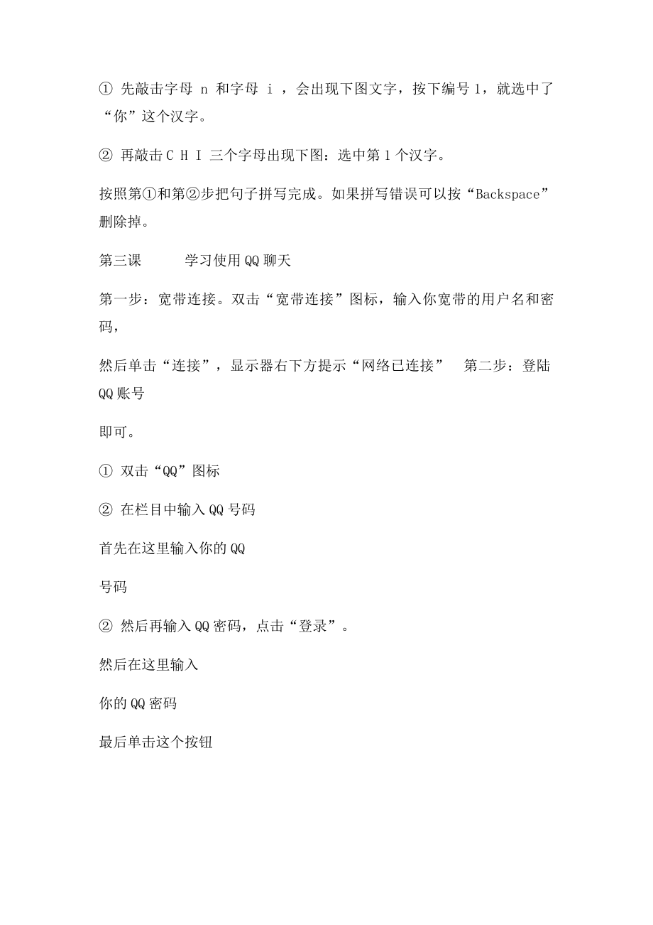 中老年学习电脑教程.docx_第2页