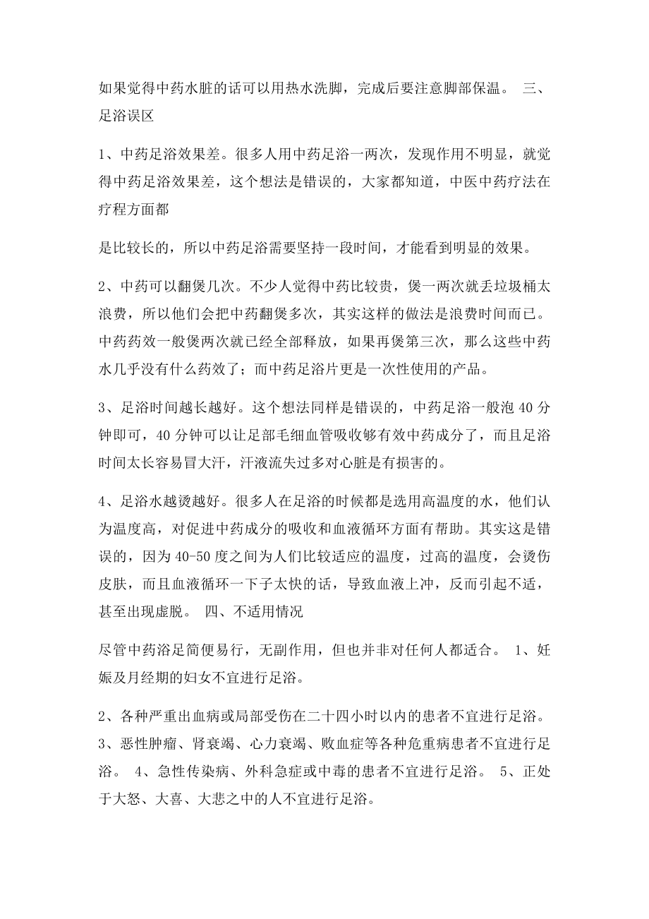 中药足浴熏蒸方法.docx_第2页