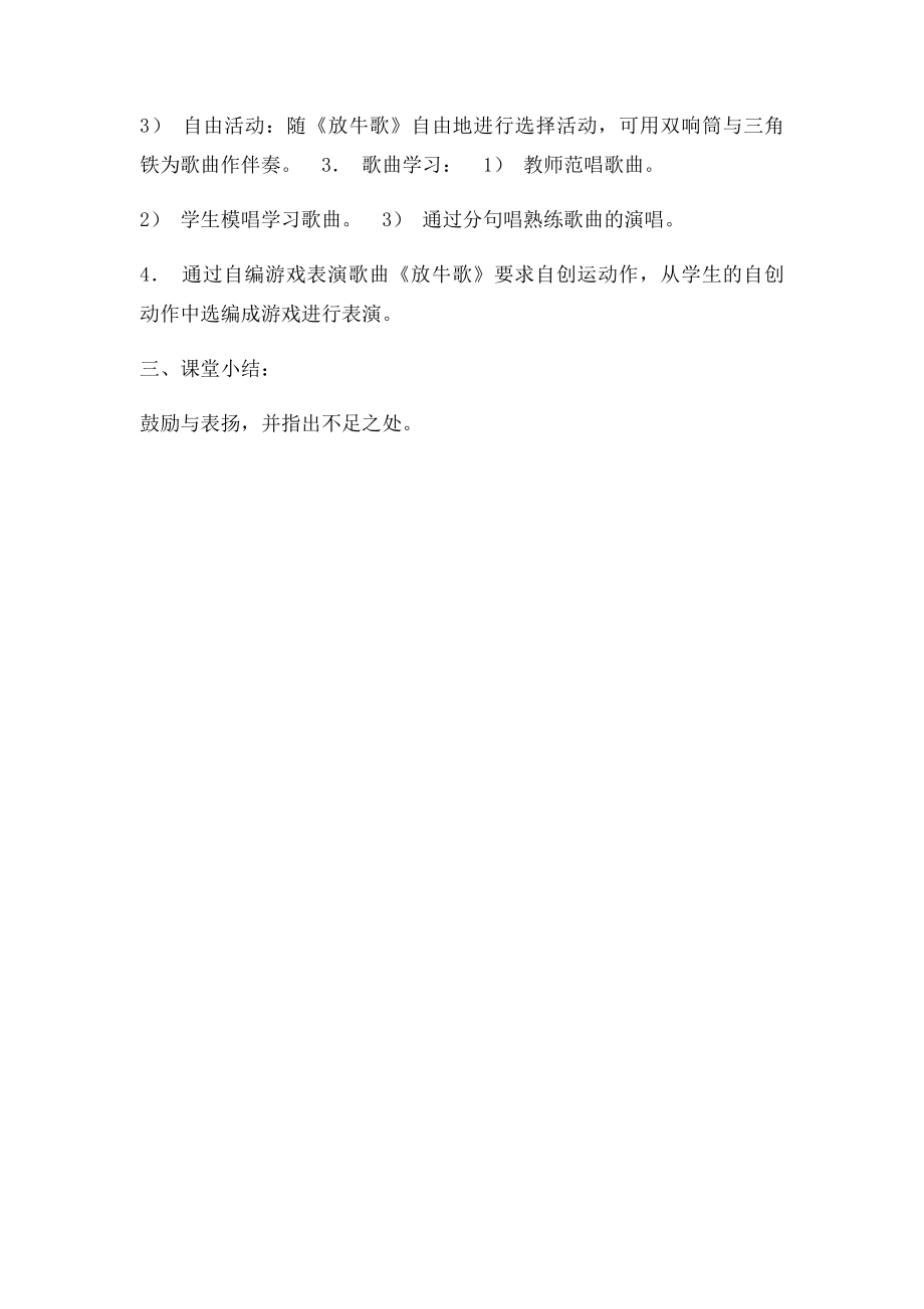 《放牛歌》教.docx_第2页