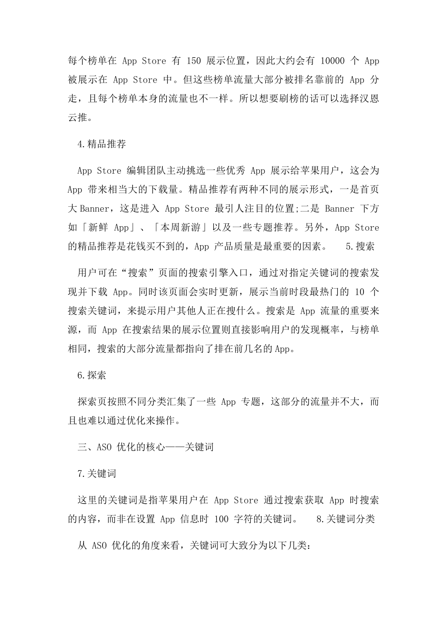 ASO专业名词整理分析.docx_第2页