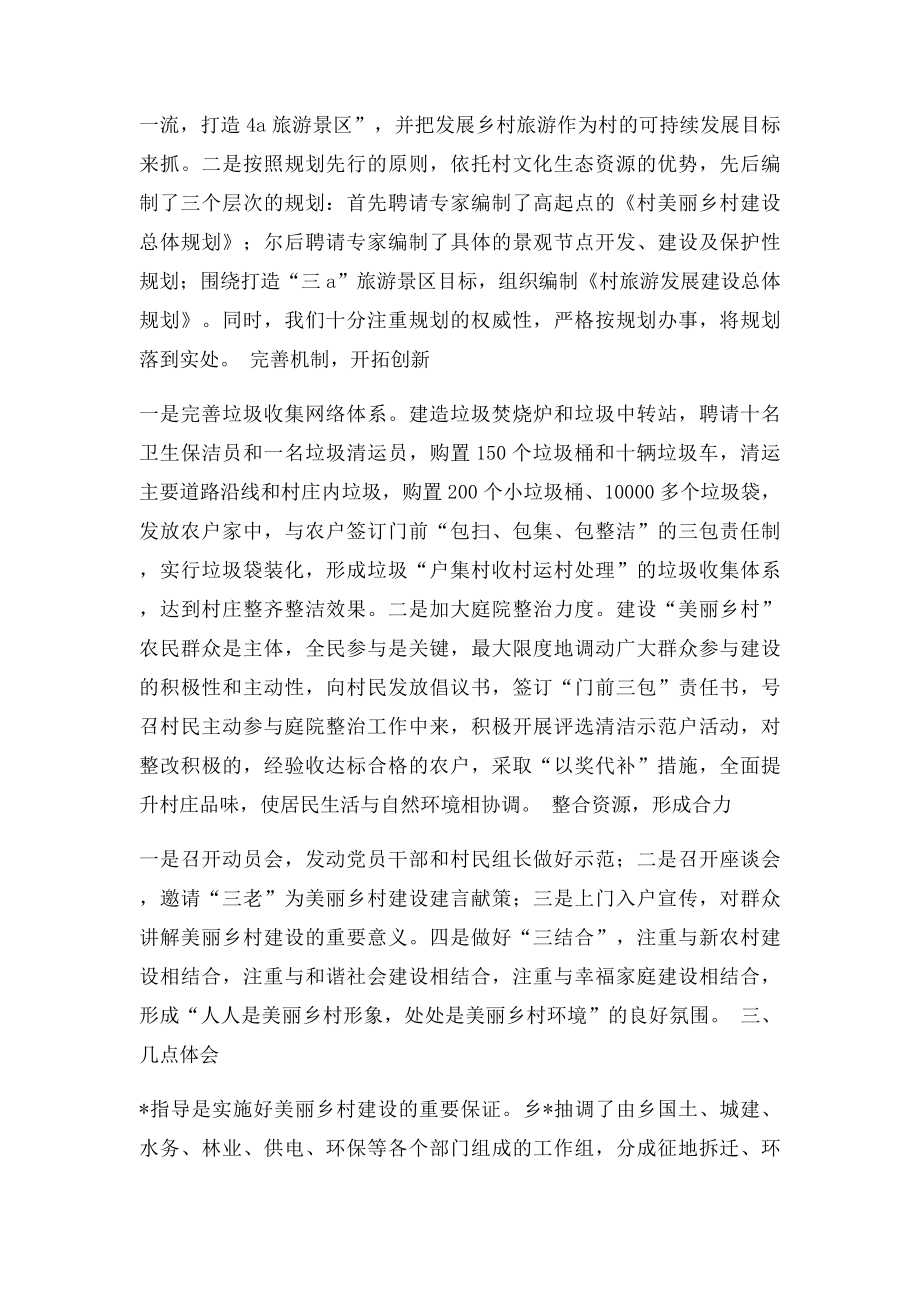 乡镇建设美丽乡村典型经验交流材料.docx_第2页