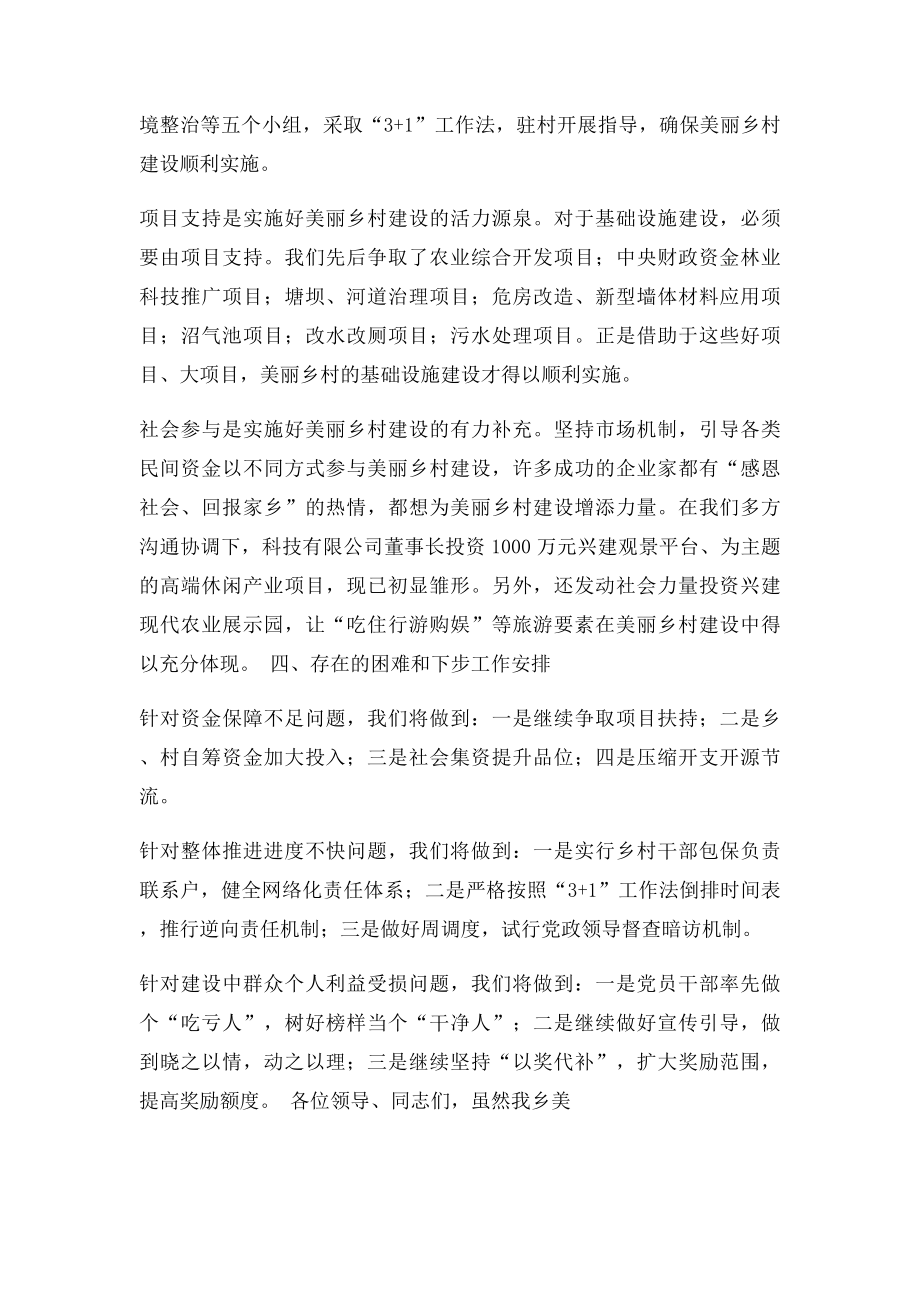 乡镇建设美丽乡村典型经验交流材料.docx_第3页