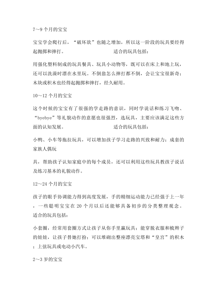 7岁之前各阶段适合孩子玩的儿童玩具.docx_第2页