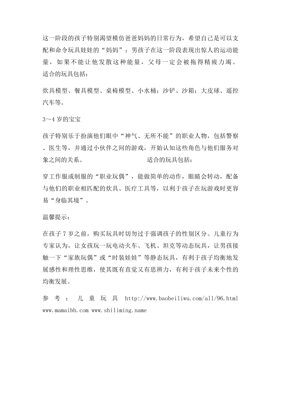 7岁之前各阶段适合孩子玩的儿童玩具.docx_第3页