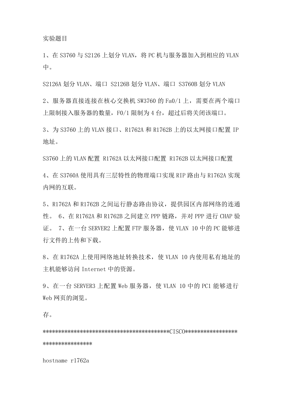 《计算机网络应用》技能大赛模拟题及答案.docx_第2页