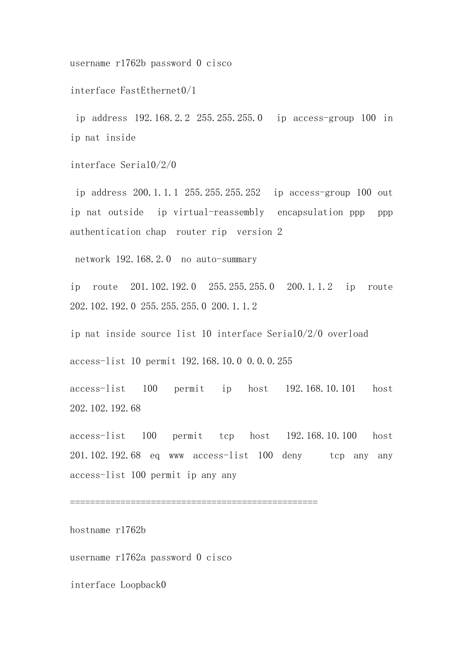 《计算机网络应用》技能大赛模拟题及答案.docx_第3页