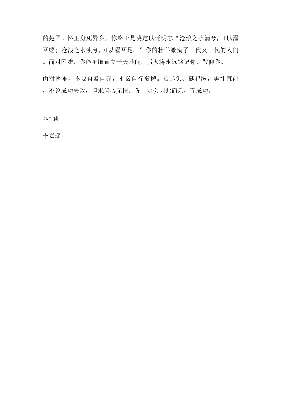 面对困难,勇往直前.docx_第2页