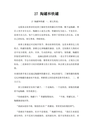 27 陶罐和铁罐.docx