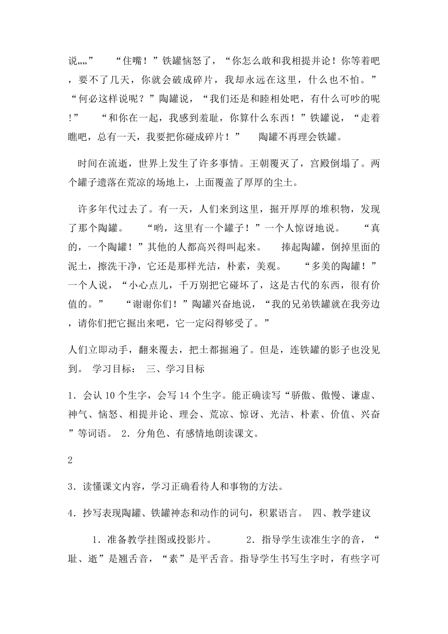 27 陶罐和铁罐.docx_第2页