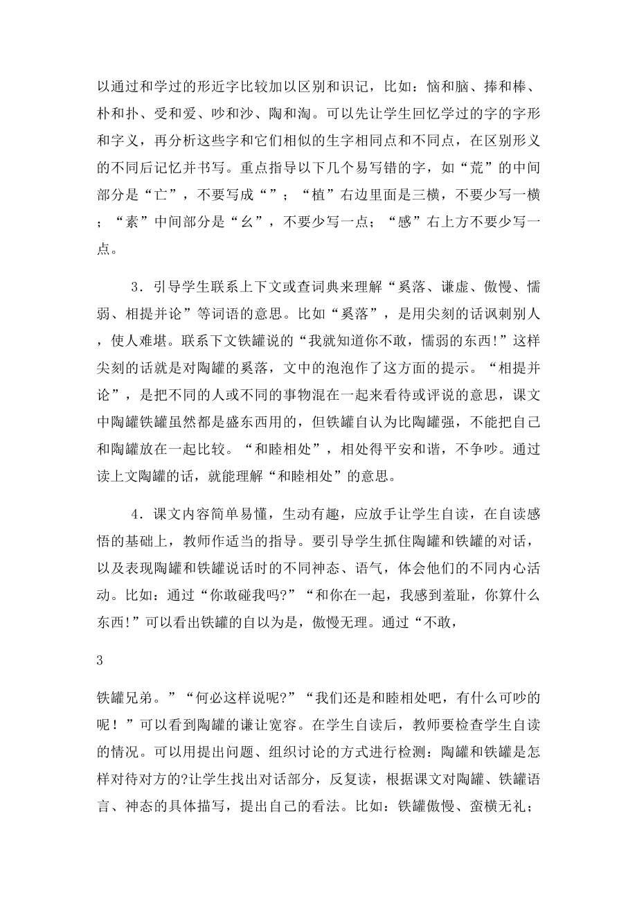 27 陶罐和铁罐.docx_第3页