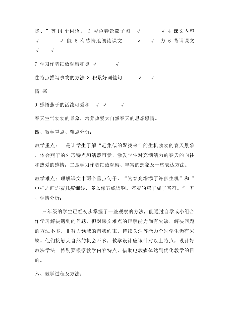 《燕子》教学设计(2).docx_第2页