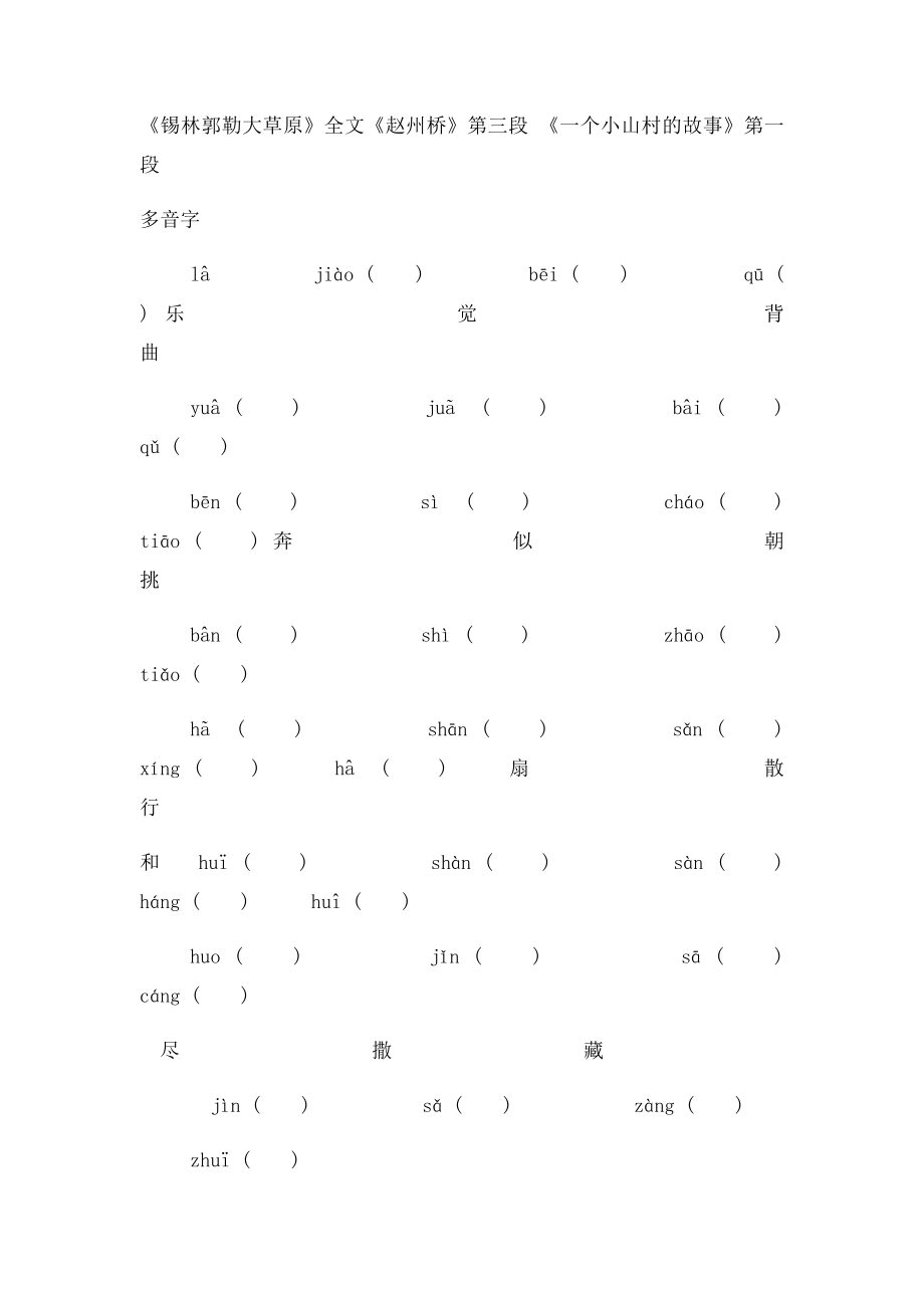 语文S三年级上册期末复习资料.docx_第2页