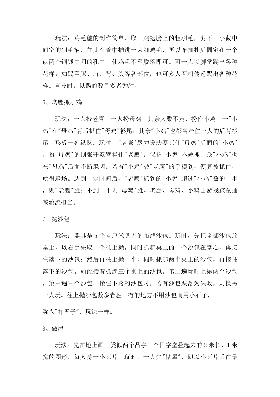 40儿童民间传统游戏集.docx_第2页