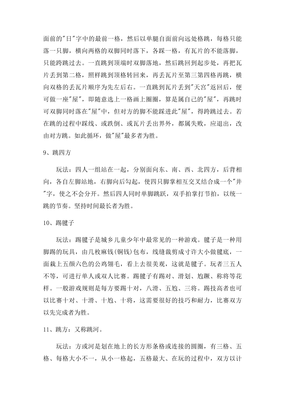 40儿童民间传统游戏集.docx_第3页