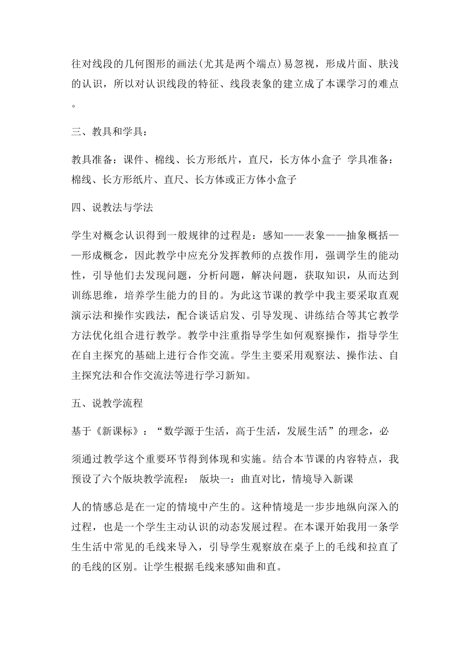 《认识线段》说课稿.docx_第2页