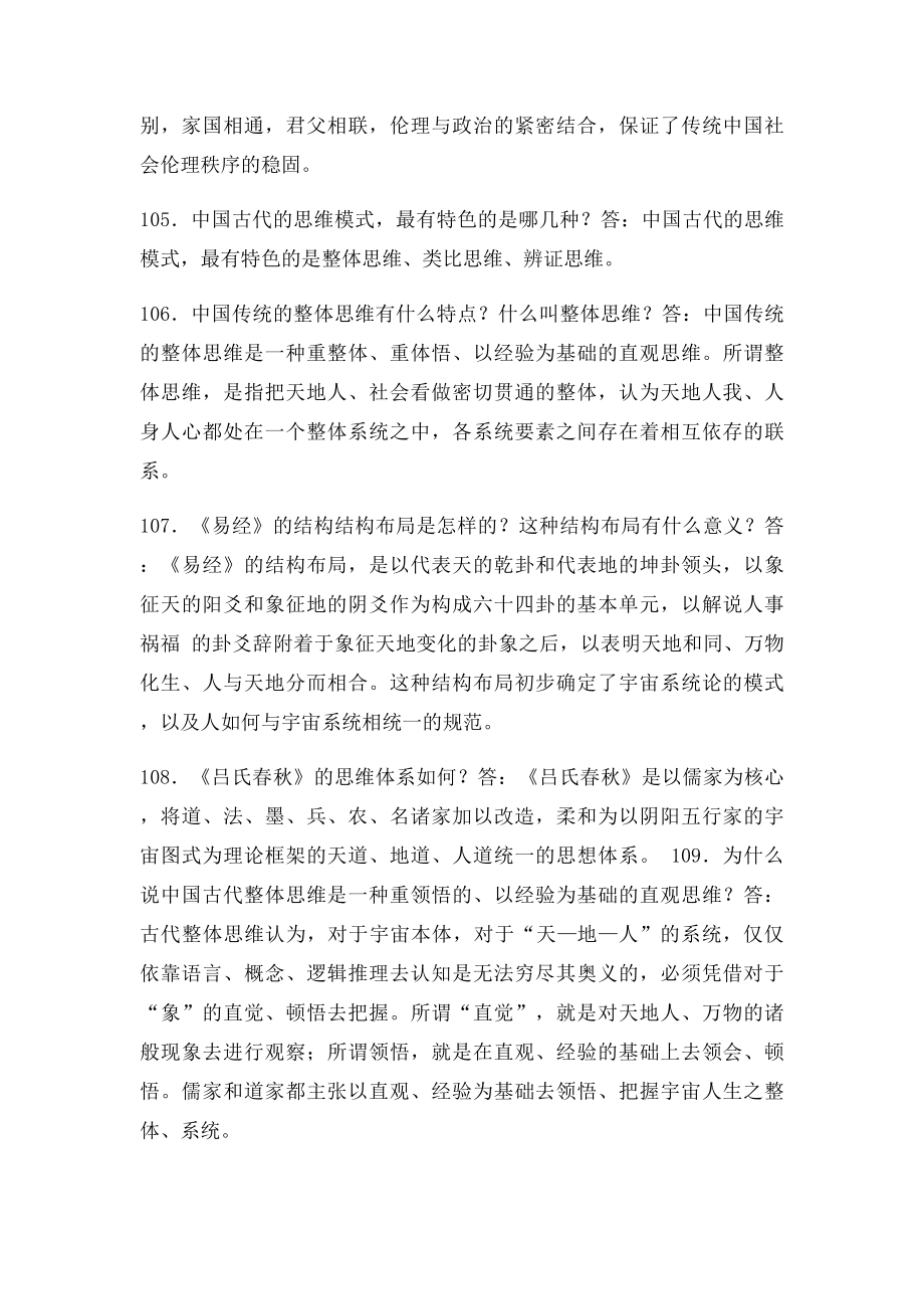 中国文化概论(2).docx_第2页