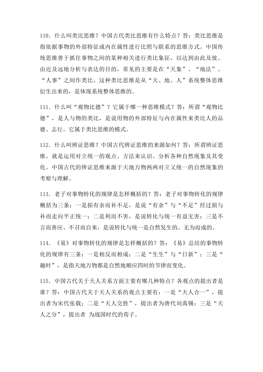 中国文化概论(2).docx_第3页