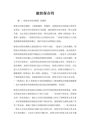 被担保合同.docx