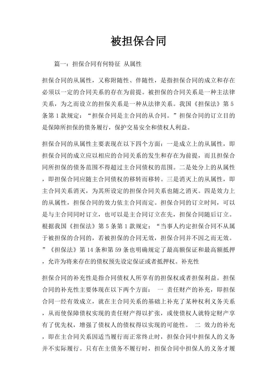 被担保合同.docx_第1页