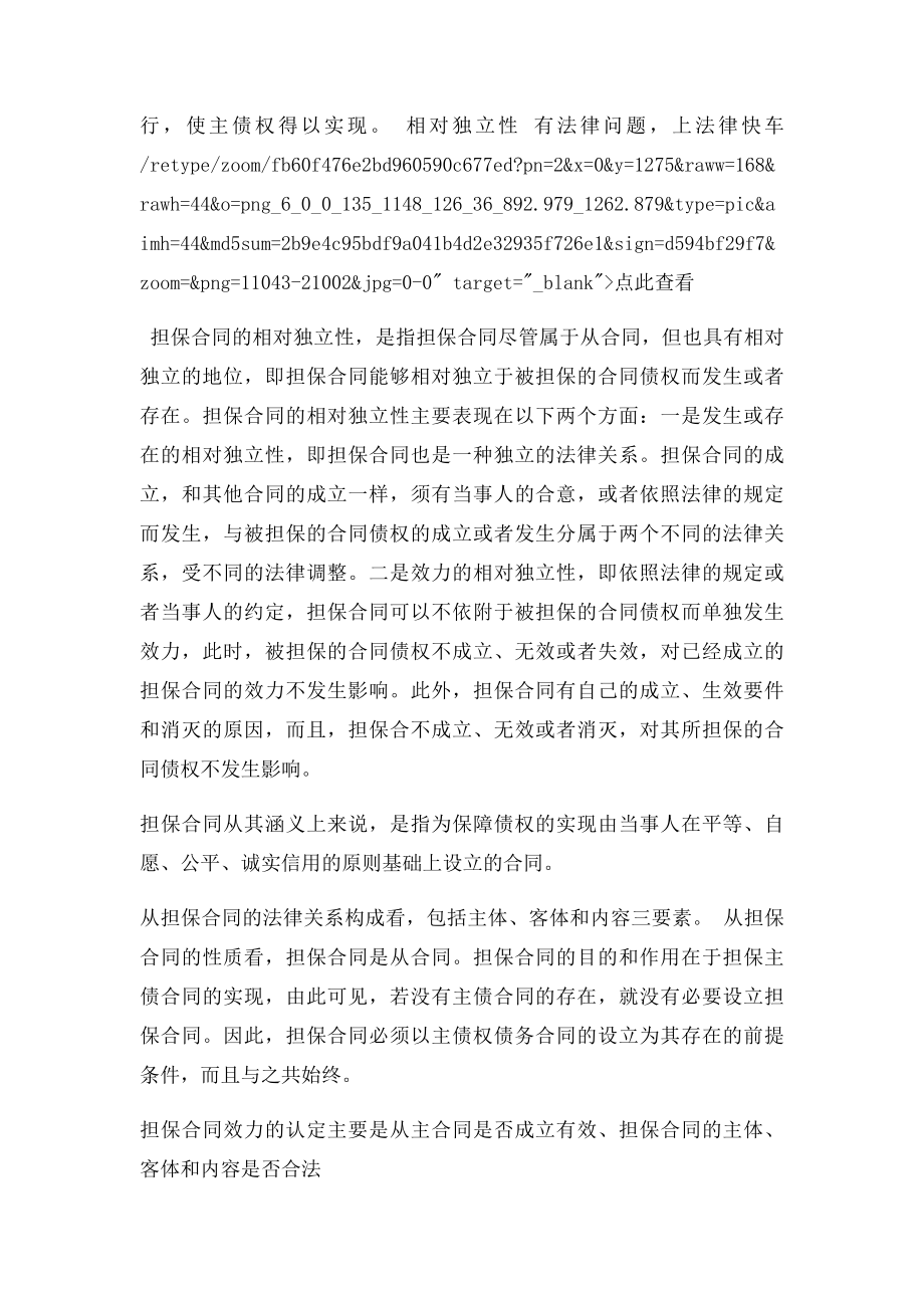 被担保合同.docx_第2页