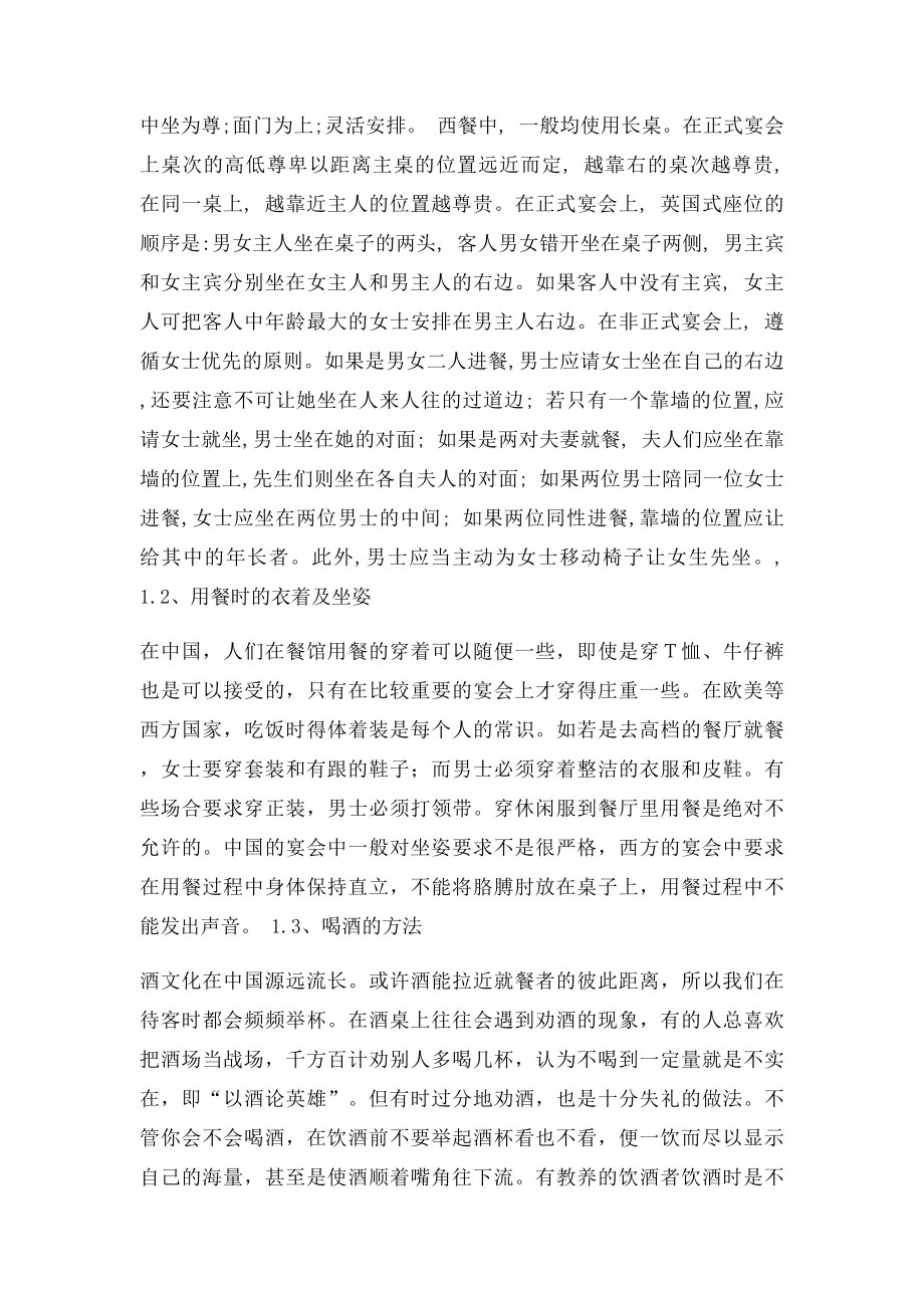 中西餐桌文化对比.docx_第2页