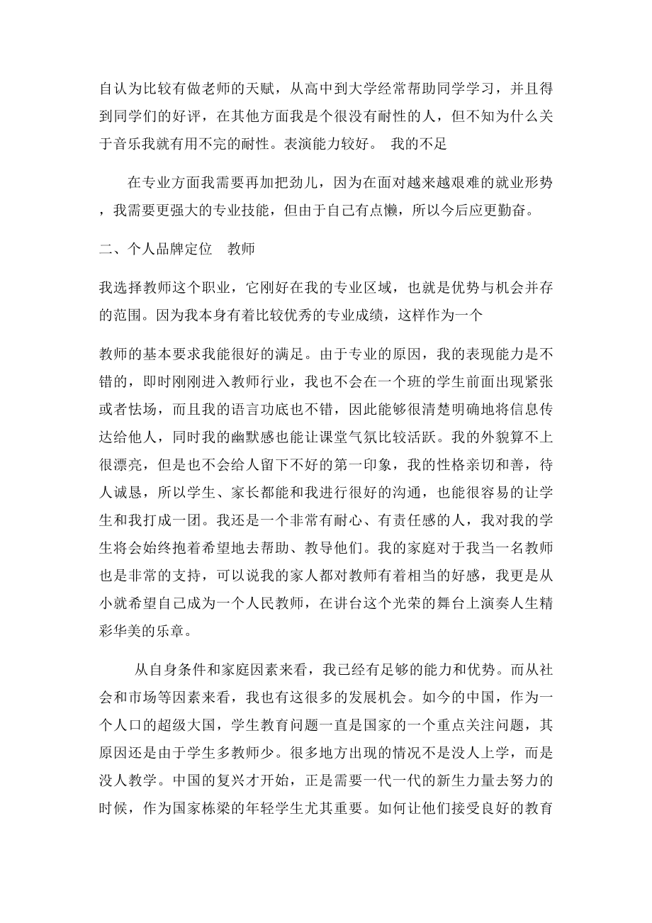 个人品牌建设规划.docx_第2页