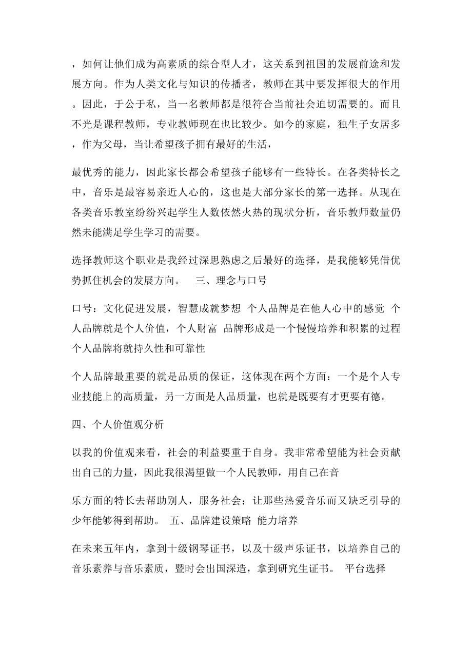 个人品牌建设规划.docx_第3页