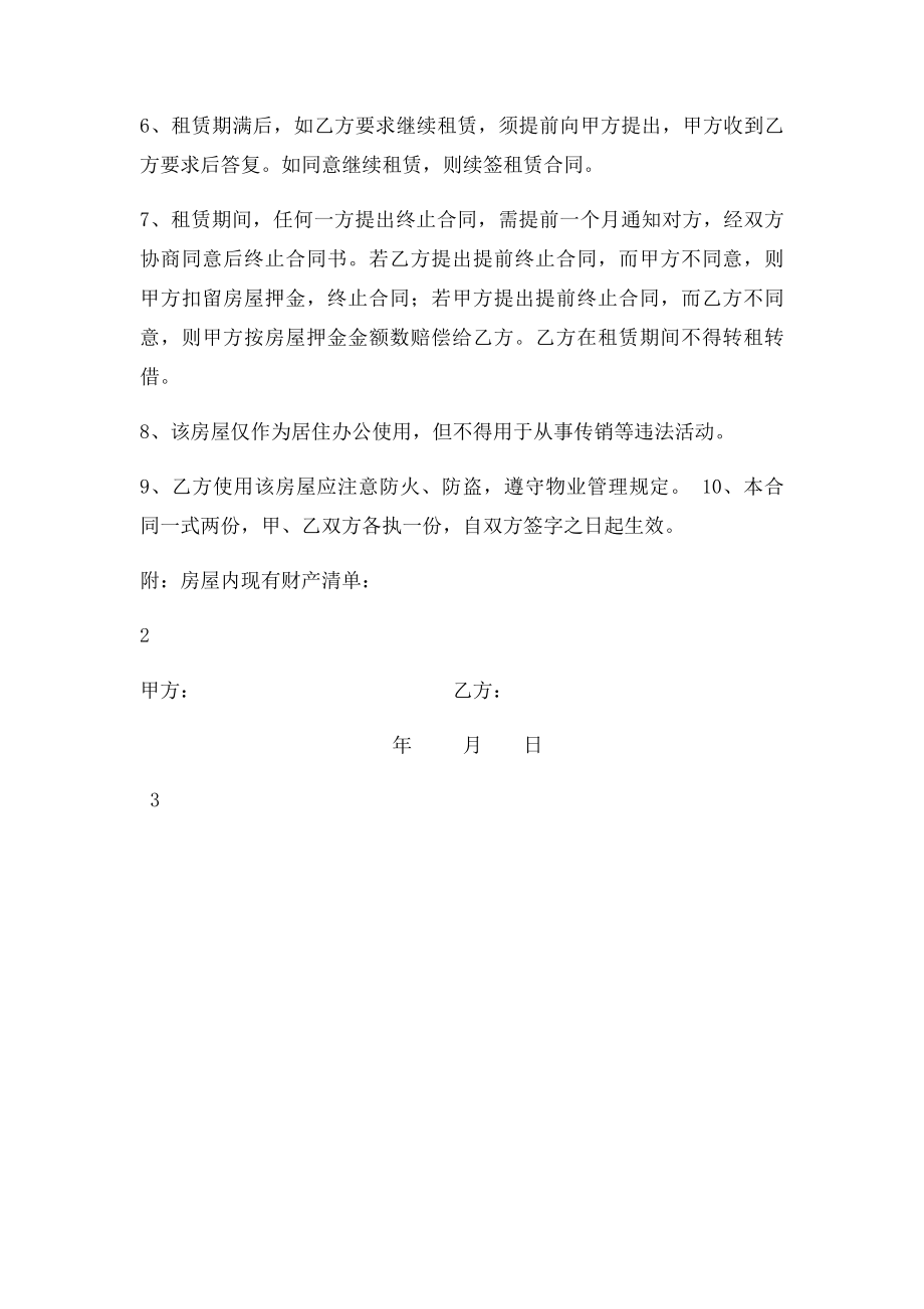 个人房屋出租合同(8).docx_第2页