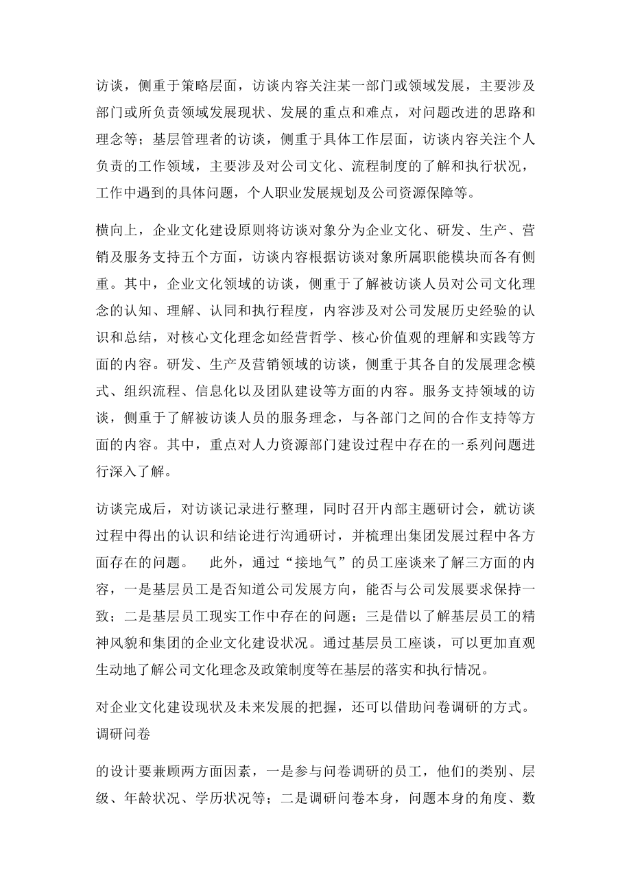 三大企业文化建设原则.docx_第2页