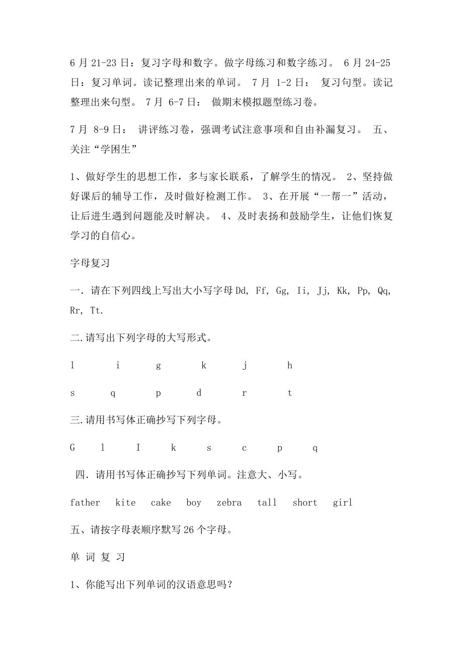 三复习计划.docx_第2页