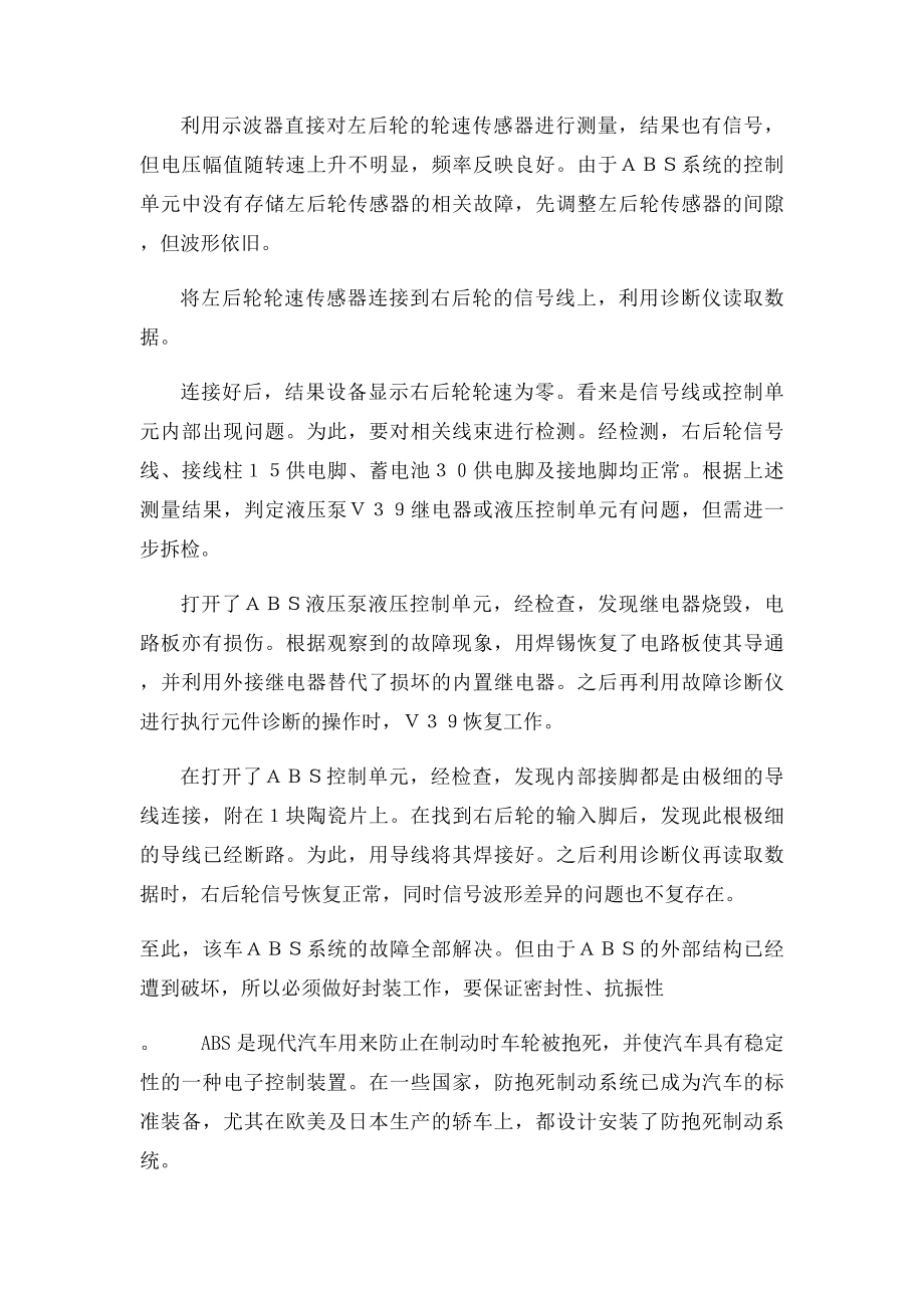 一辆奥迪ABS故障.docx_第2页