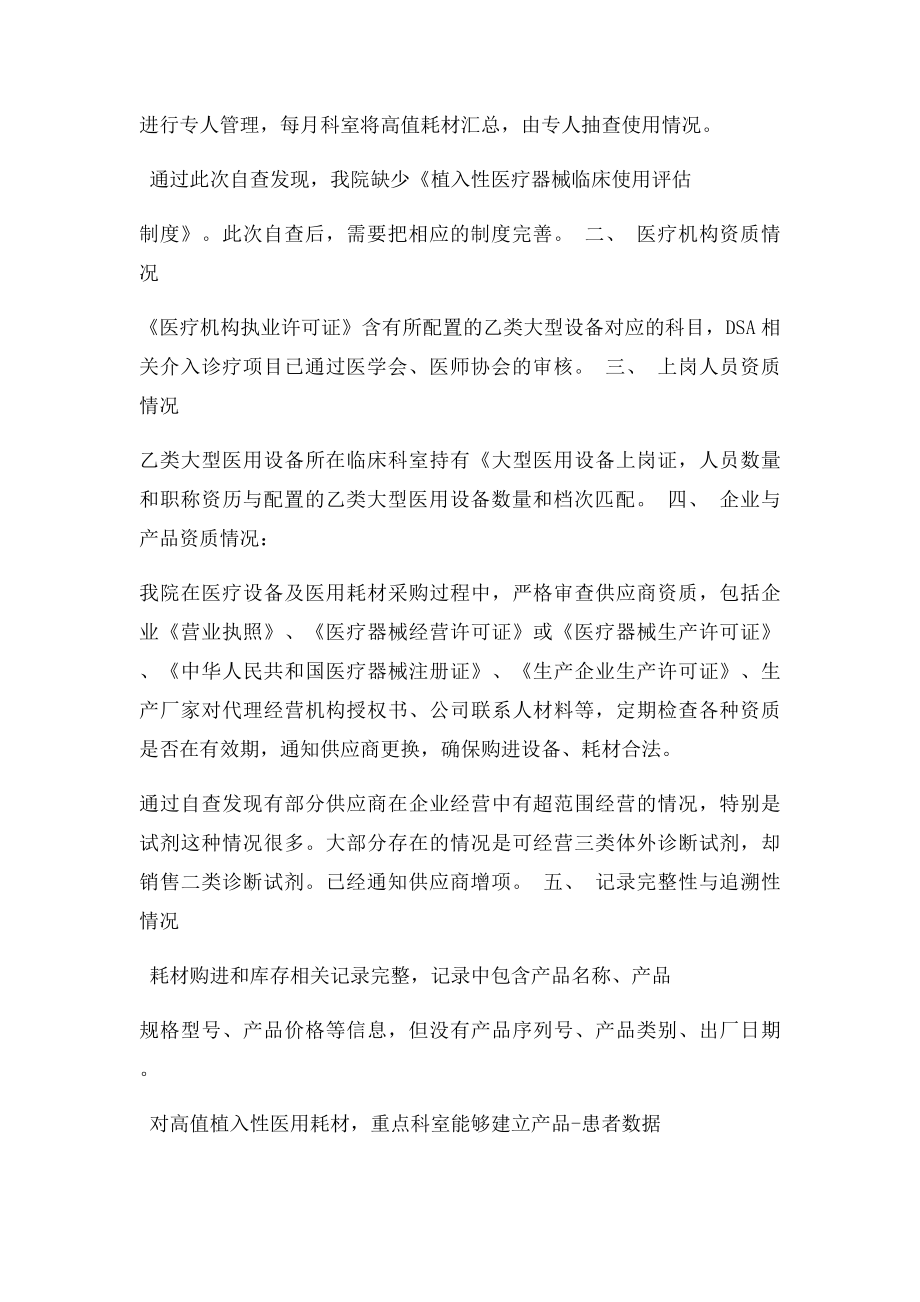 乙类设备及医用耗材专项检查自查报告.docx_第2页